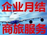 上海銳影票務代理 國內(nèi)國際特價機票與團隊散客服務