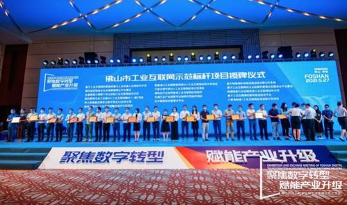 佛山謀定數(shù)字化轉(zhuǎn)型 三年百億打造50個(gè)示范工廠，引領(lǐng)工業(yè)互聯(lián)網(wǎng)數(shù)據(jù)服務(wù)新生態(tài)